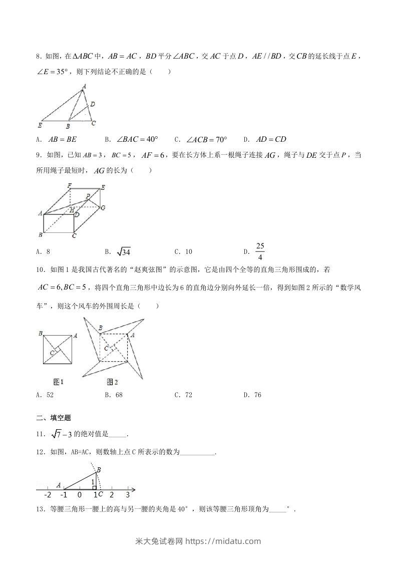 图片[2]-2020-2021学年河南省驻马店市上蔡县八年级上学期期末数学试题及答案(Word版)-米大兔试卷网