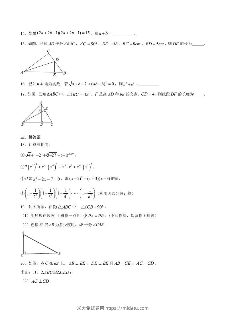 图片[3]-2020-2021学年河南省驻马店市上蔡县八年级上学期期末数学试题及答案(Word版)-米大兔试卷网