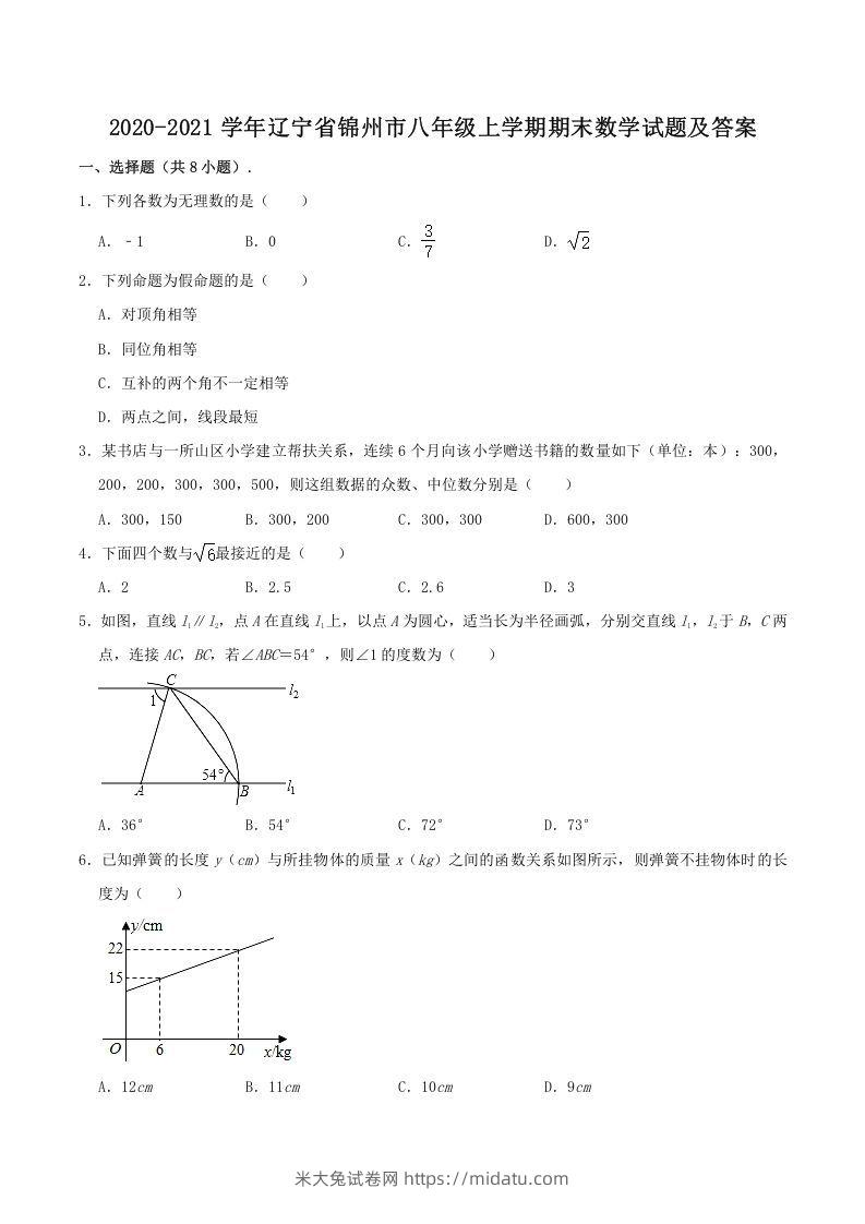 2020-2021学年辽宁省锦州市八年级上学期期末数学试题及答案(Word版)-米大兔试卷网