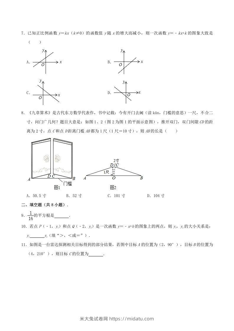 图片[2]-2020-2021学年辽宁省锦州市八年级上学期期末数学试题及答案(Word版)-米大兔试卷网