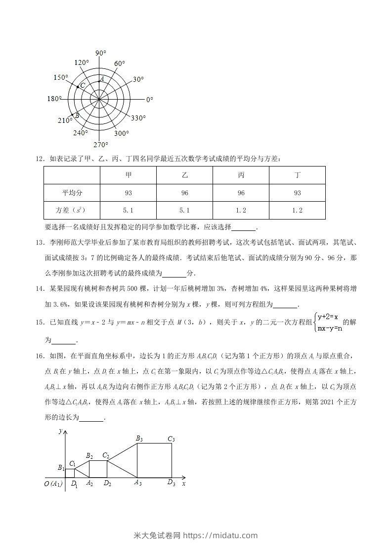 图片[3]-2020-2021学年辽宁省锦州市八年级上学期期末数学试题及答案(Word版)-米大兔试卷网