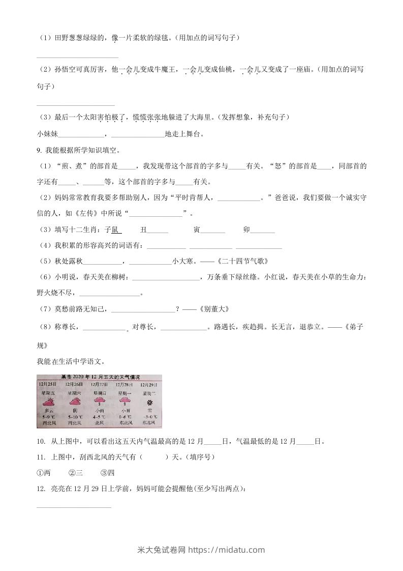 图片[2]-2020-2021学年河南省郑州市中牟县二年级下册期末考试语文真题及答案(Word版)-米大兔试卷网