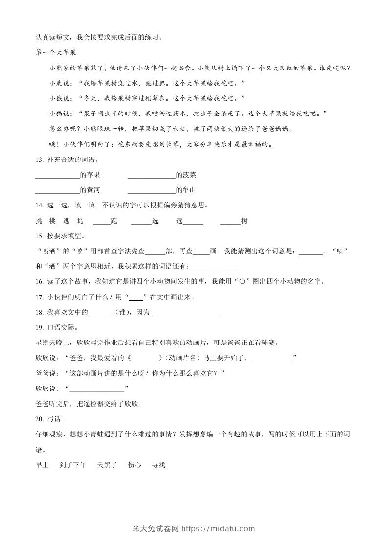 图片[3]-2020-2021学年河南省郑州市中牟县二年级下册期末考试语文真题及答案(Word版)-米大兔试卷网