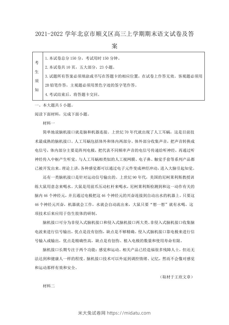 图片[1]-2021-2022学年北京市顺义区高三上学期期末语文试卷及答案(Word版)-米大兔试卷网