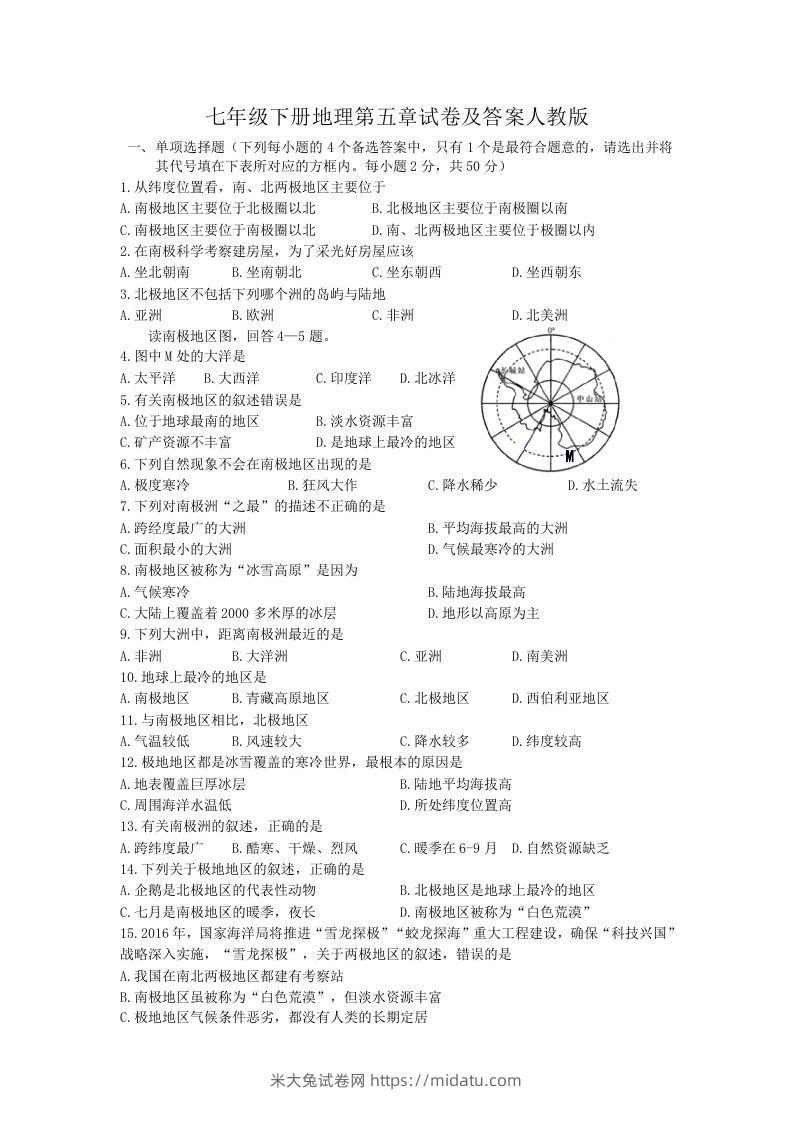 七年级下册地理第五章试卷及答案人教版(Word版)-米大兔试卷网