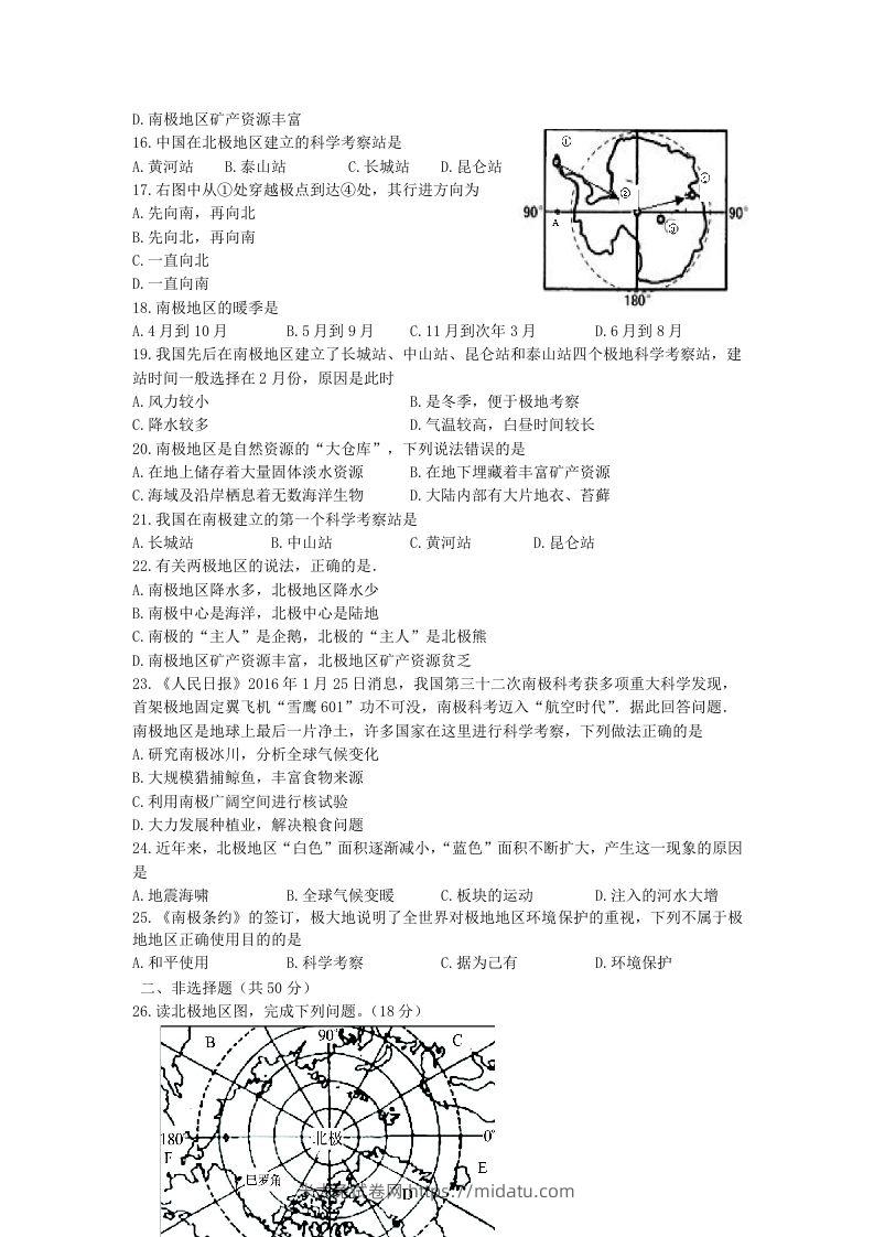 图片[2]-七年级下册地理第五章试卷及答案人教版(Word版)-米大兔试卷网