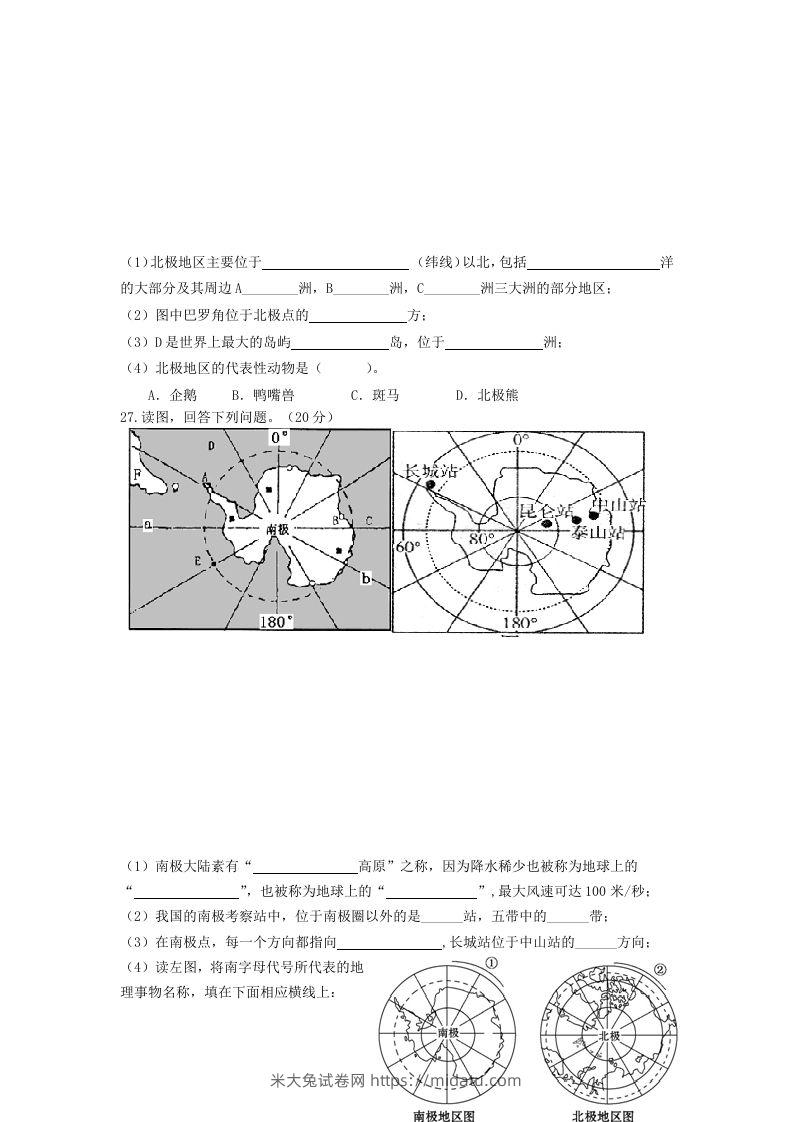 图片[3]-七年级下册地理第五章试卷及答案人教版(Word版)-米大兔试卷网