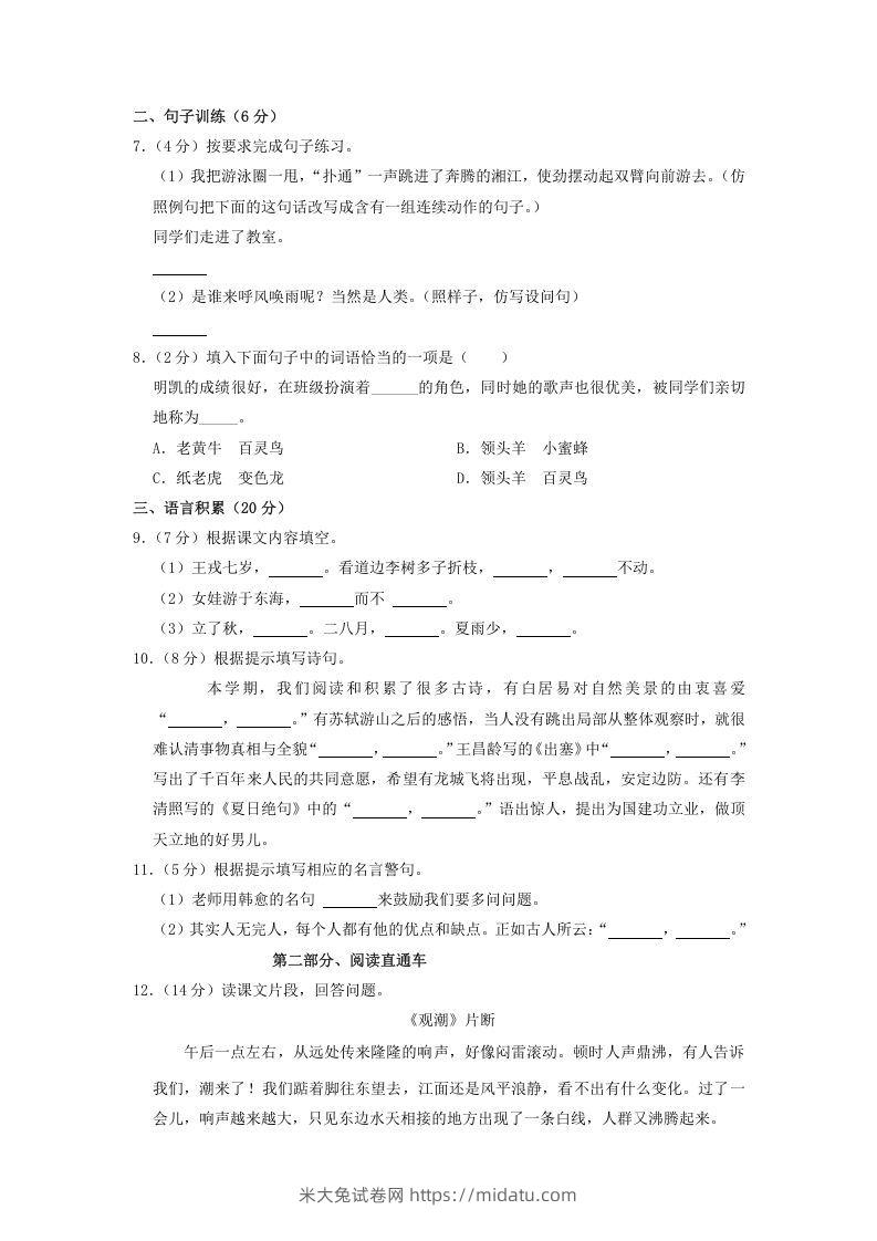 图片[2]-2020-2021学年云南省昭通市四年级上学期期末语文真题及答案(Word版)-米大兔试卷网