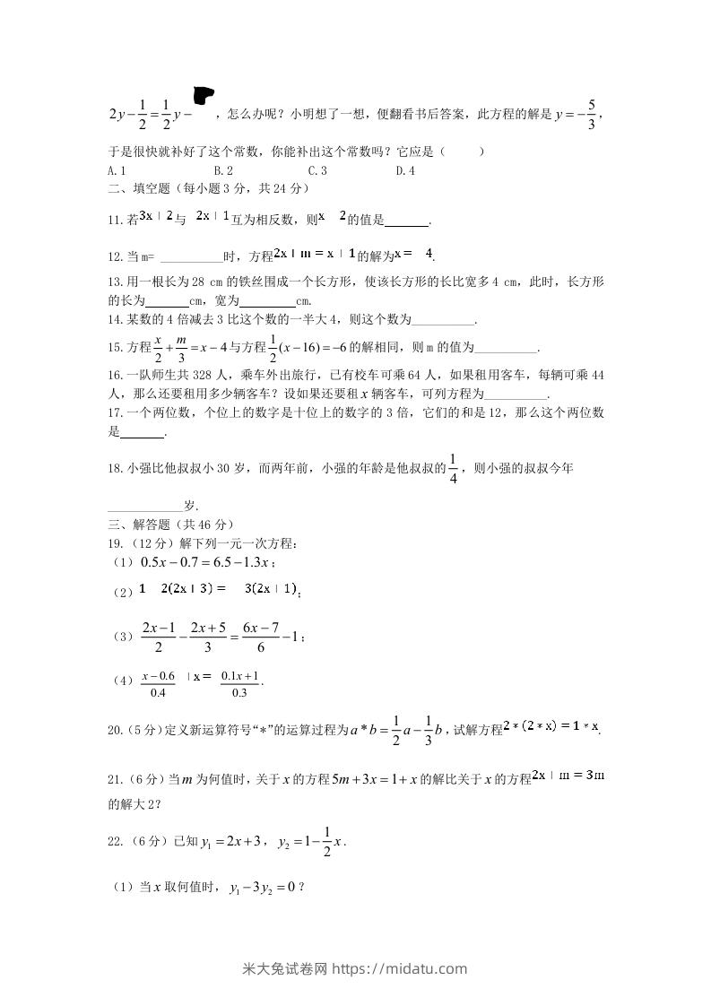 图片[2]-七年级上册数学第五单元测试卷及答案B卷北师大版(Word版)-米大兔试卷网