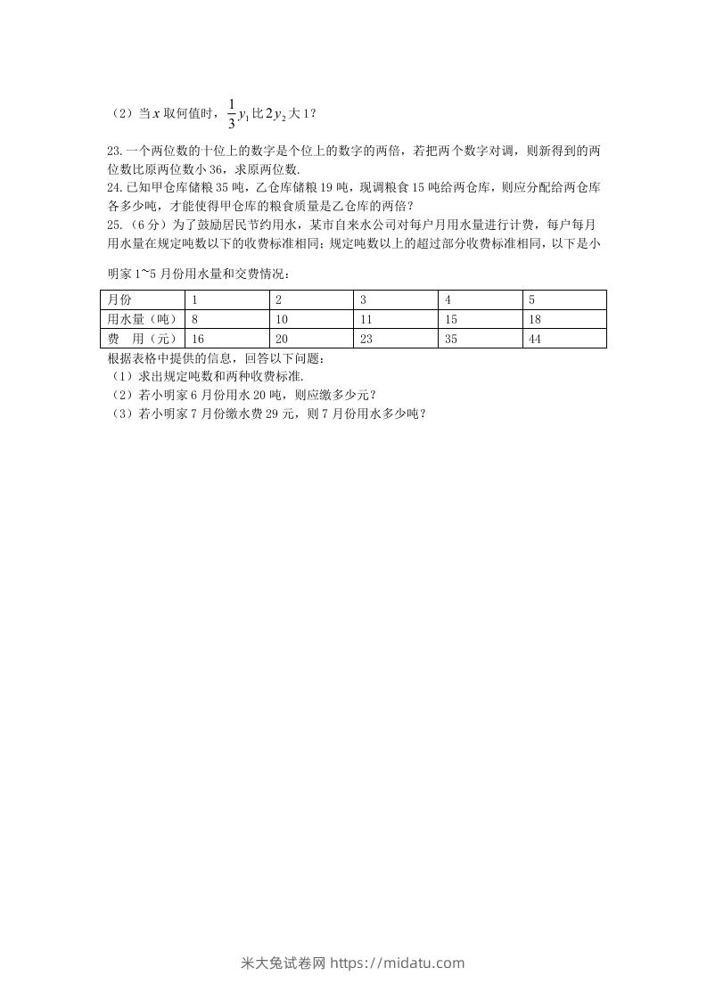 图片[3]-七年级上册数学第五单元测试卷及答案B卷北师大版(Word版)-米大兔试卷网