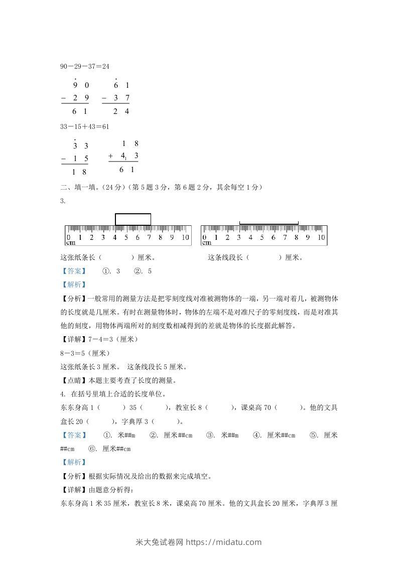 图片[2]-2020-2021学年江苏省南京市浦口区二年级上册数学期末试题及答案(Word版)-米大兔试卷网