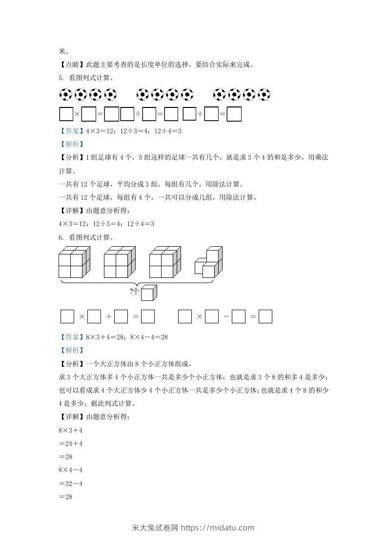 图片[3]-2020-2021学年江苏省南京市浦口区二年级上册数学期末试题及答案(Word版)-米大兔试卷网