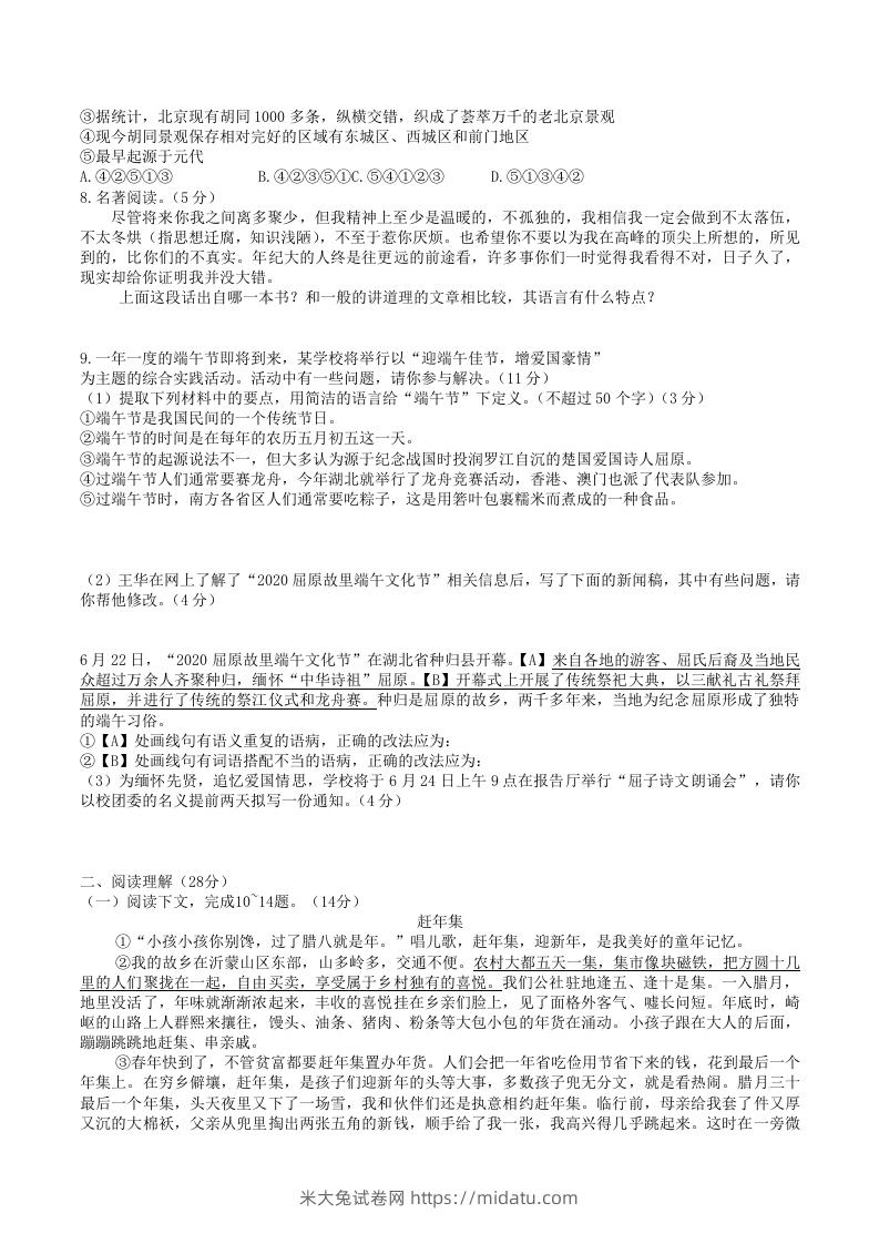 图片[2]-2020-2021学年部编版八年级语文下册第一单元检测试卷及答案(Word版)-米大兔试卷网