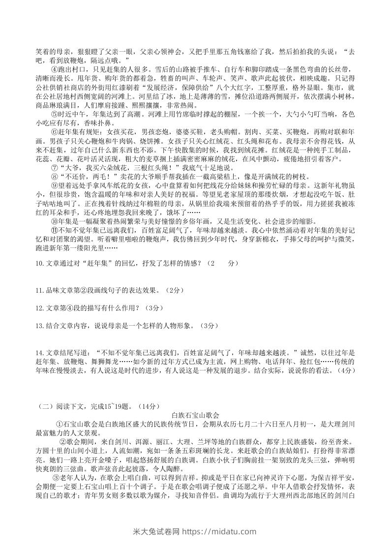 图片[3]-2020-2021学年部编版八年级语文下册第一单元检测试卷及答案(Word版)-米大兔试卷网