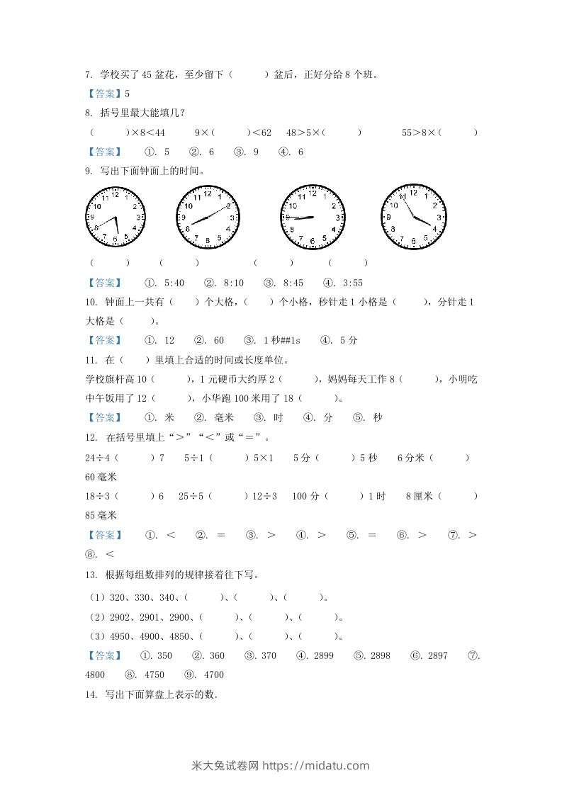 图片[2]-2019-2020学年江苏省南通市海安市二年级下册数学期中试题及答案(Word版)-米大兔试卷网