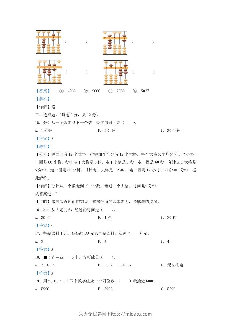 图片[3]-2019-2020学年江苏省南通市海安市二年级下册数学期中试题及答案(Word版)-米大兔试卷网