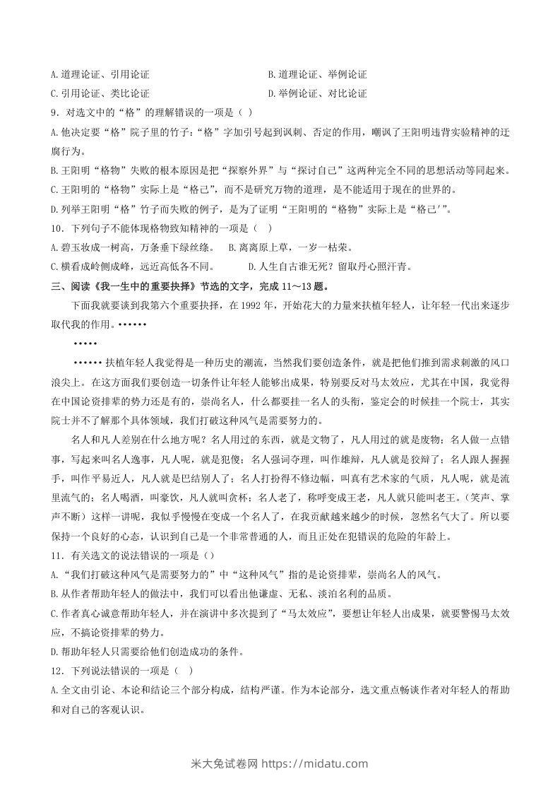 图片[3]-2021-2022学年部编版八年级语文下册第四单元训练试题及答案(Word版)-米大兔试卷网