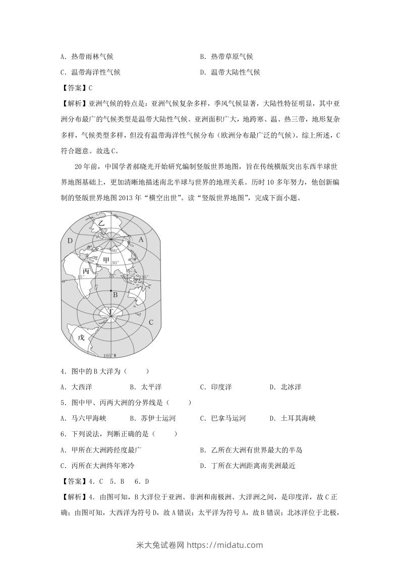 图片[2]-2021-2022学年七年级下册地理第六章试卷及答案人教版(Word版)-米大兔试卷网