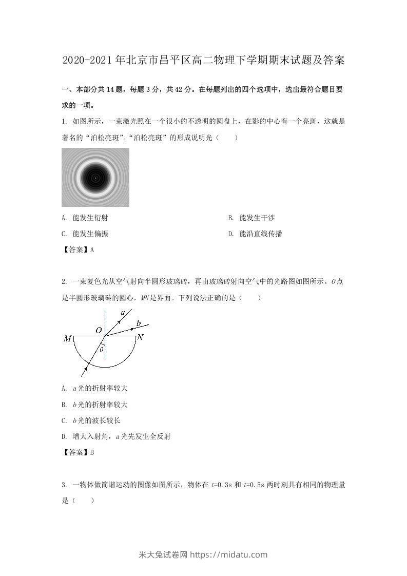 2020-2021年北京市昌平区高二物理下学期期末试题及答案(Word版)-米大兔试卷网