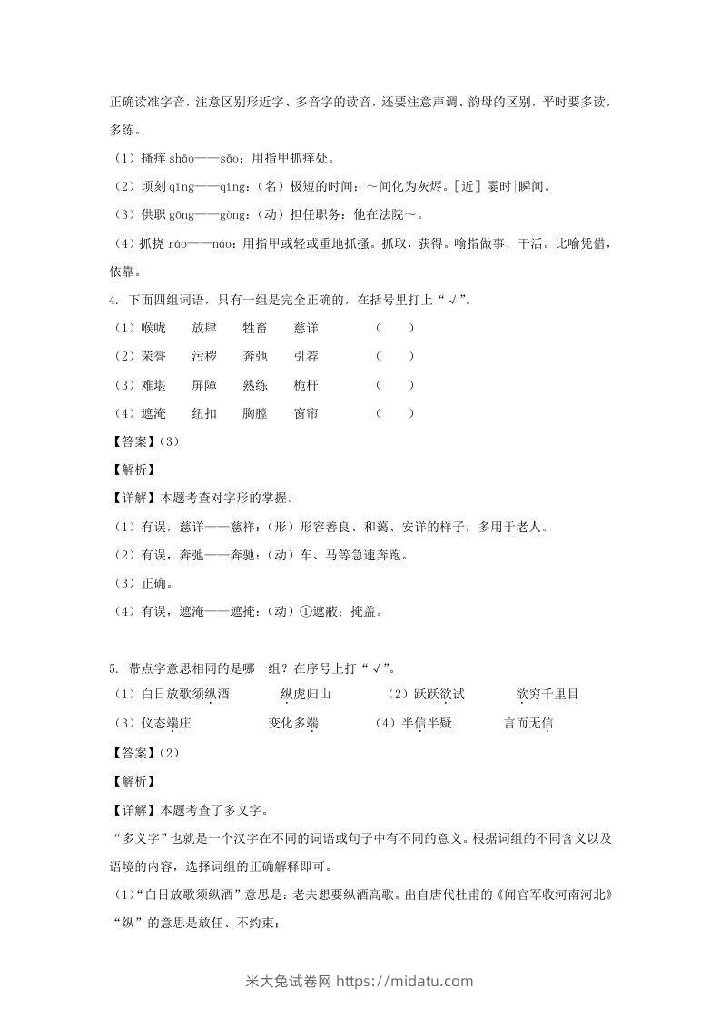 图片[2]-2020-2021学年浙江杭州江干区五年级下册语文期末试卷及答案(Word版)-米大兔试卷网