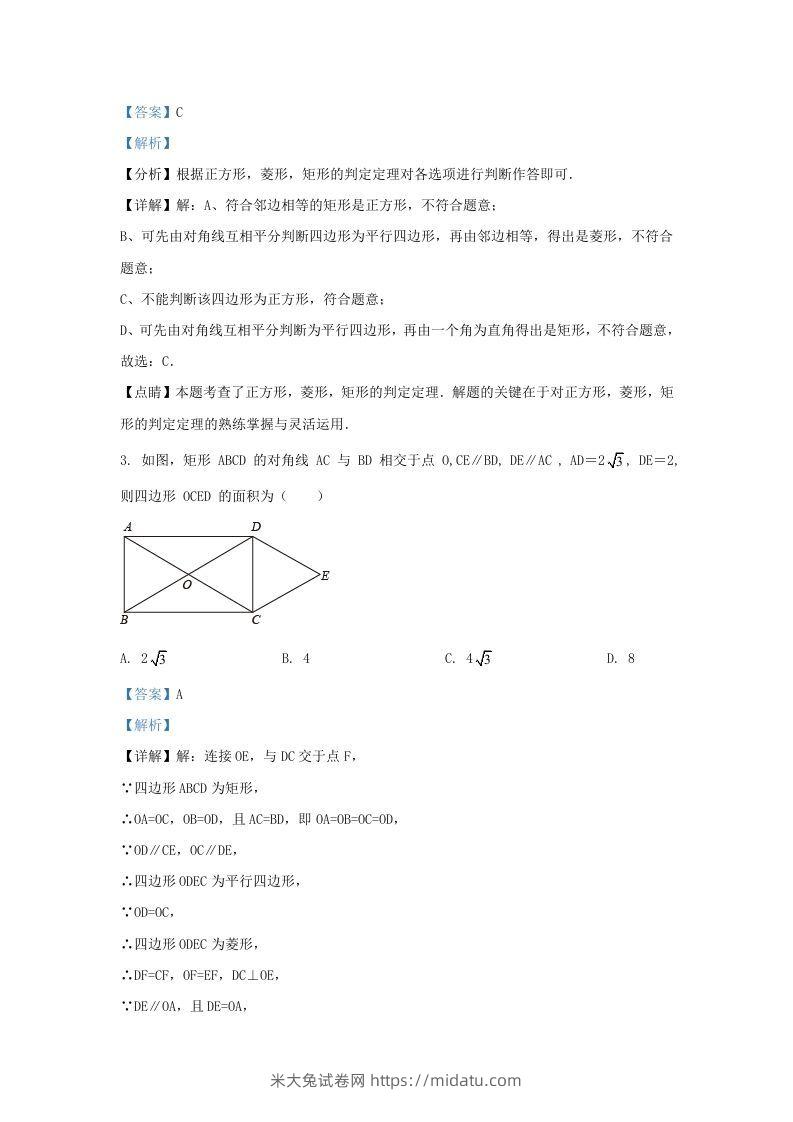 图片[2]-2022-2023学年福建省漳州市九年级上学期数学期中试题及答案(Word版)-米大兔试卷网