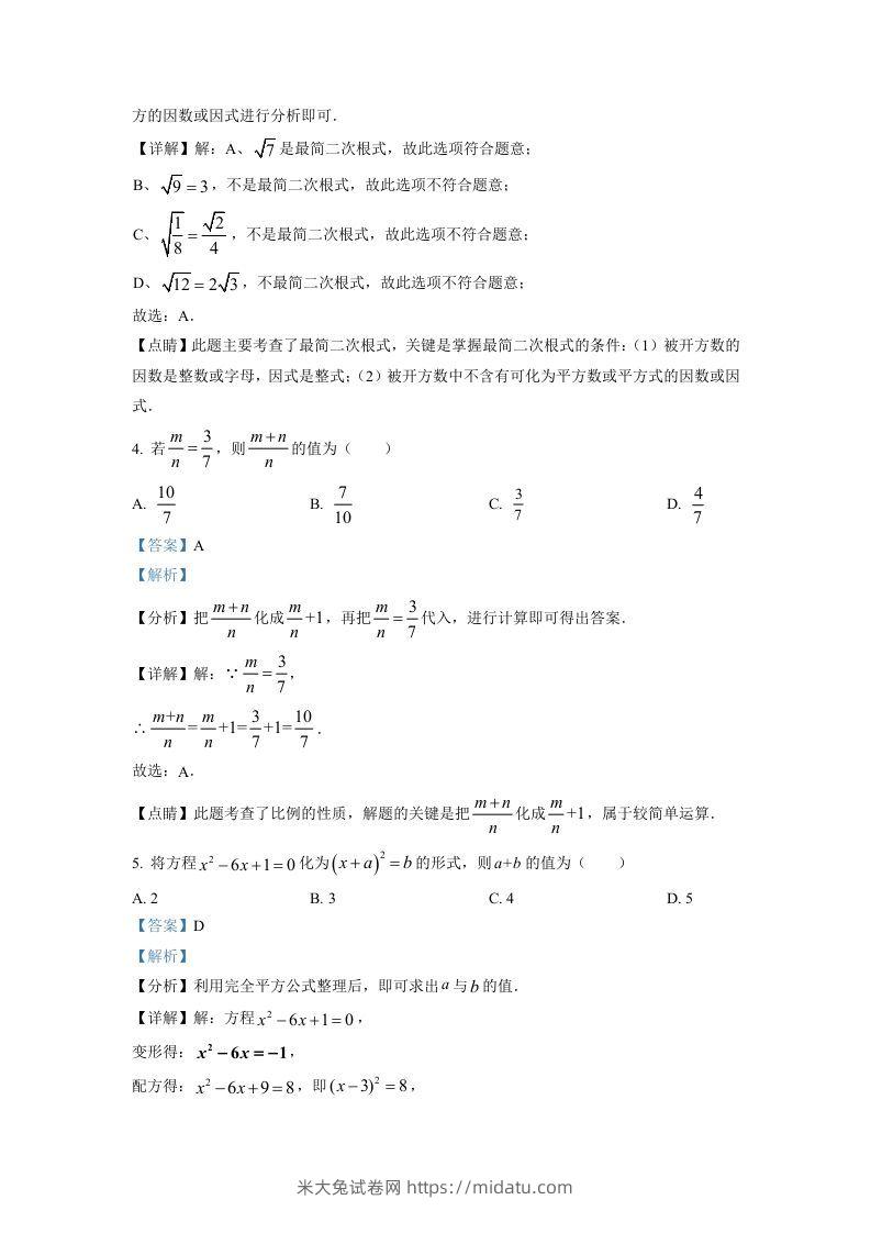 图片[2]-2022-2023学年福建省泉州市石狮市九年级上学期数学期末试题及答案(Word版)-米大兔试卷网