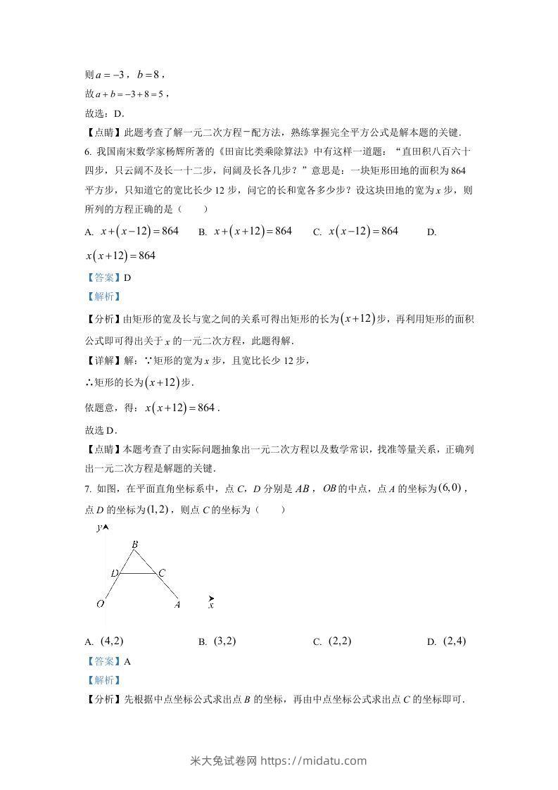 图片[3]-2022-2023学年福建省泉州市石狮市九年级上学期数学期末试题及答案(Word版)-米大兔试卷网