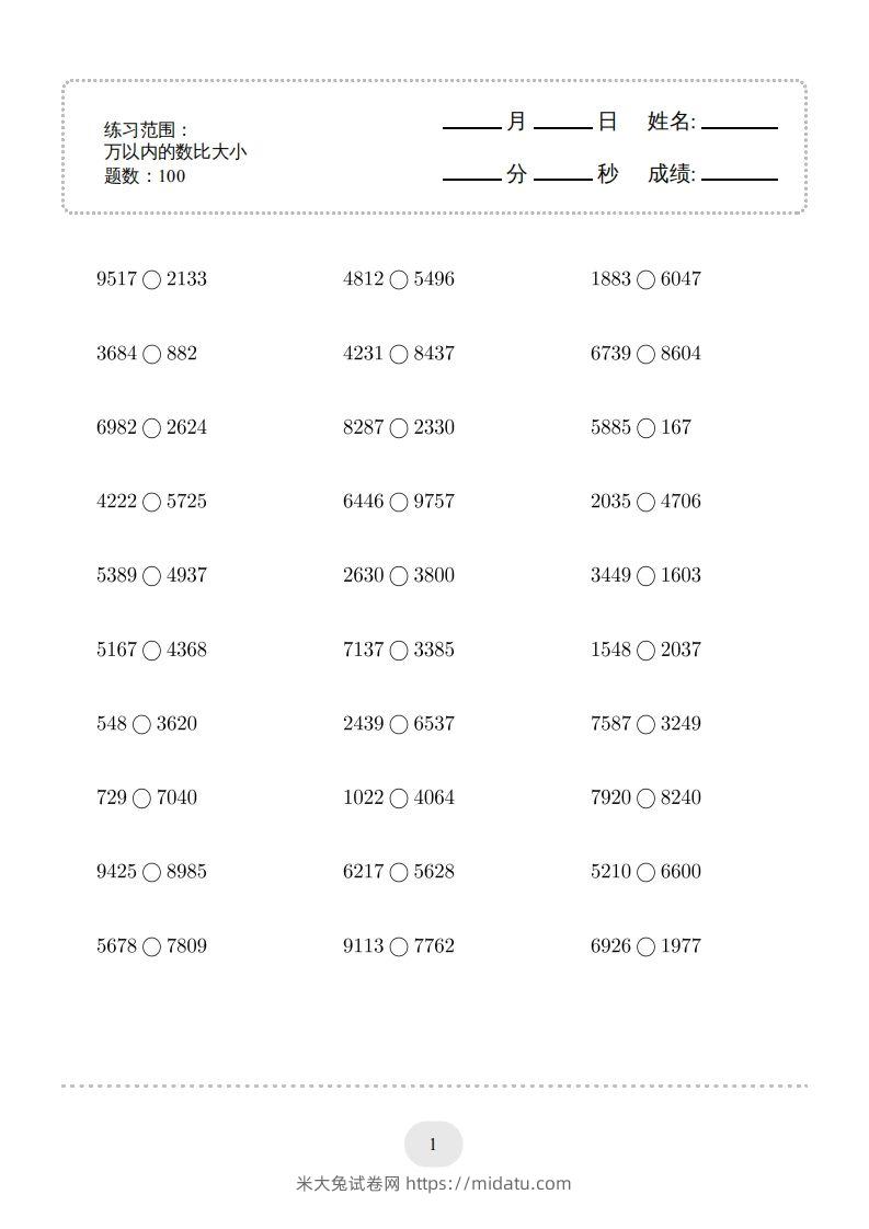 二年级数学下册口算题(万以内的数比大小)500题（人教版）-米大兔试卷网