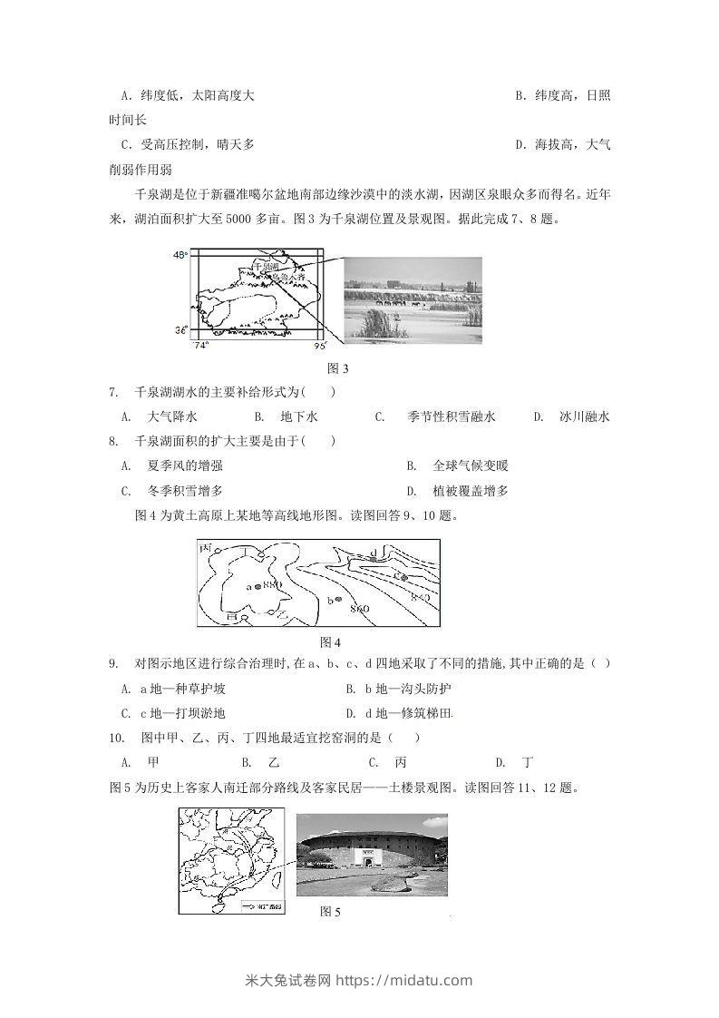 图片[2]-2019-2020年北京市延庆区高二地理下学期期末试题及答案(Word版)-米大兔试卷网