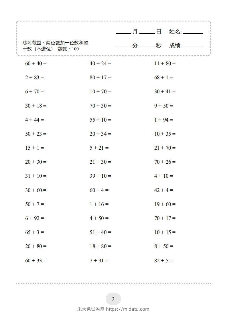 图片[3]-一年级数学下册（两位数加一位数和整十数(不进位)）1500题（人教版）-米大兔试卷网