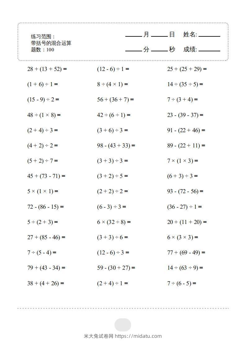 二年级数学下册▲口算题（带括号的混合运算）连打版（人教版）-米大兔试卷网