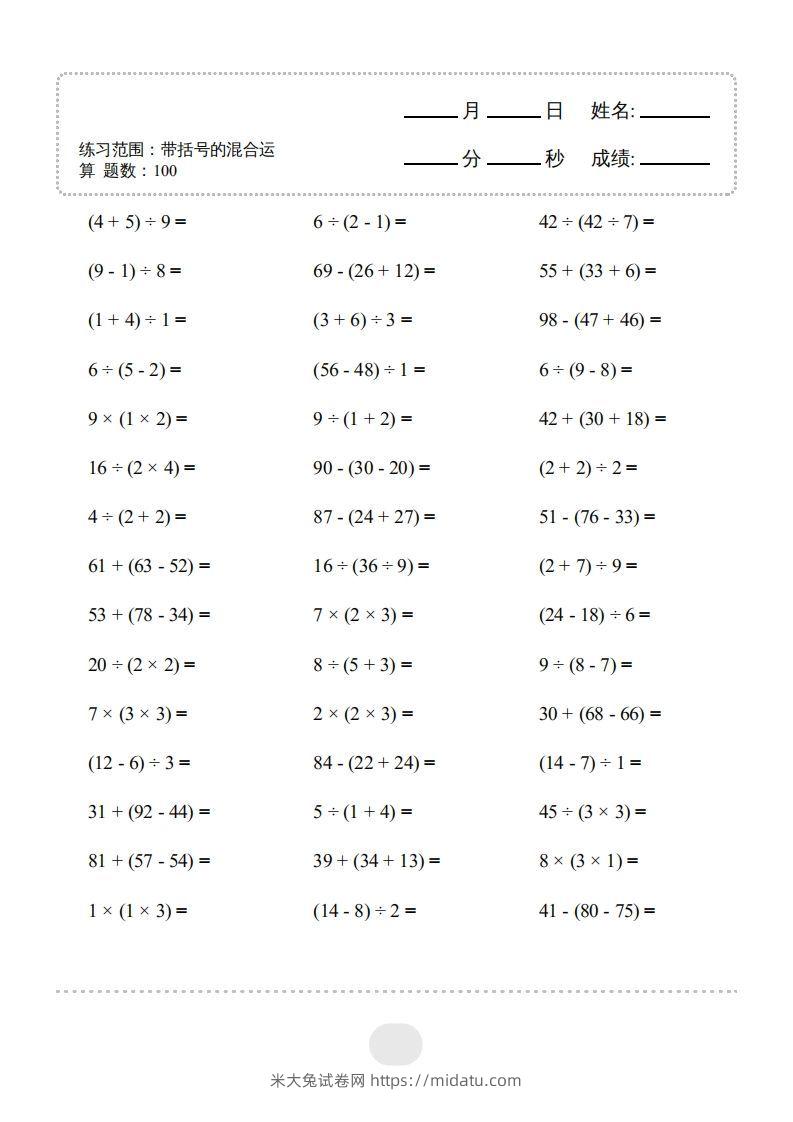 图片[3]-二年级数学下册▲口算题（带括号的混合运算）连打版（人教版）-米大兔试卷网