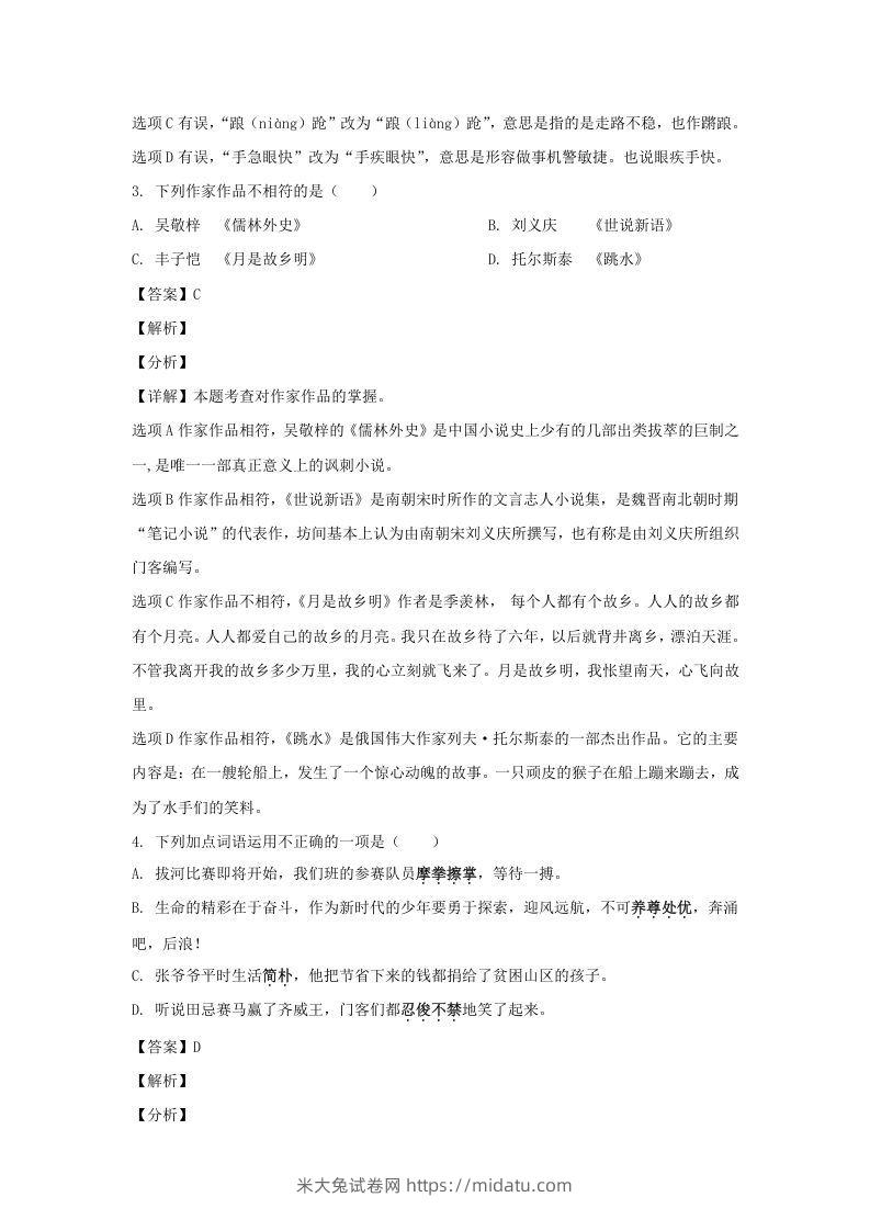 图片[2]-2020-2021学年江苏泰州高港区五年级下册语文期末试卷及答案(Word版)-米大兔试卷网