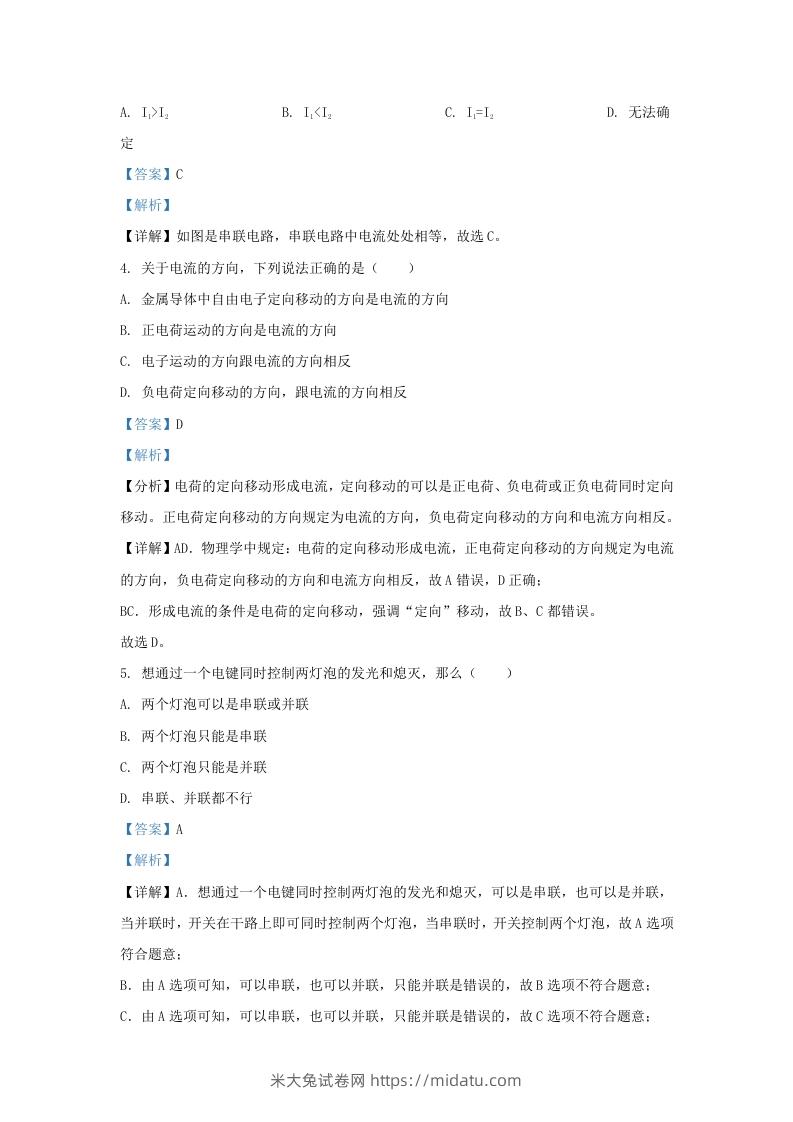 图片[2]-2020-2021学年陕西省西安市蓝田县九年级上学期物理期中试题及答案(Word版)-米大兔试卷网