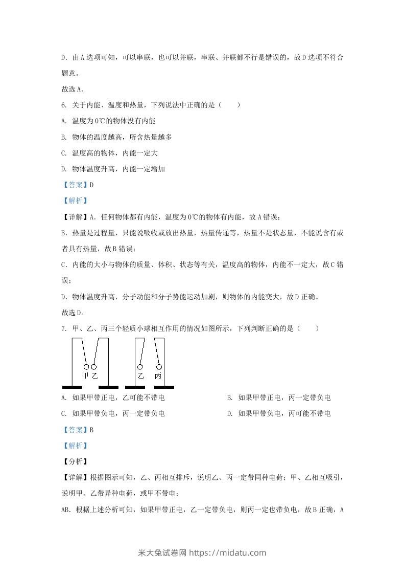 图片[3]-2020-2021学年陕西省西安市蓝田县九年级上学期物理期中试题及答案(Word版)-米大兔试卷网