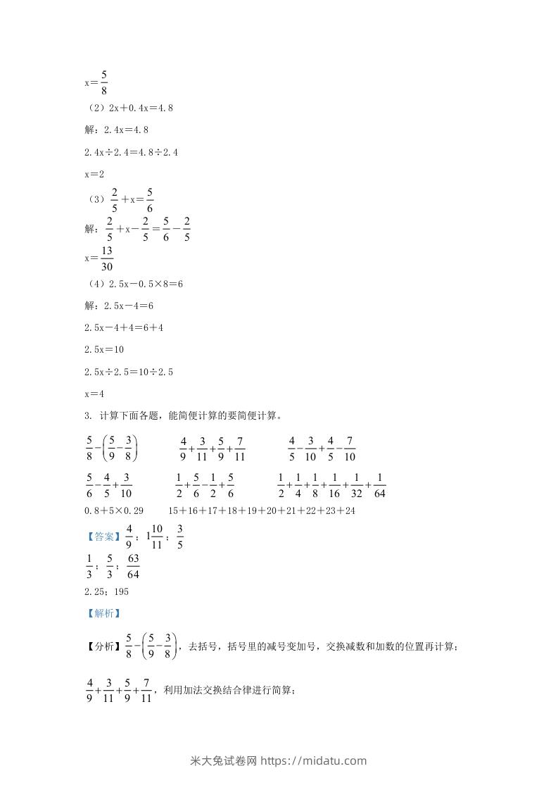 图片[2]-2021-2022学年江苏连云港灌南县五年级下册数学期末试卷及答案(Word版)-米大兔试卷网