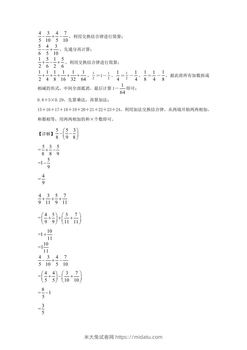 图片[3]-2021-2022学年江苏连云港灌南县五年级下册数学期末试卷及答案(Word版)-米大兔试卷网