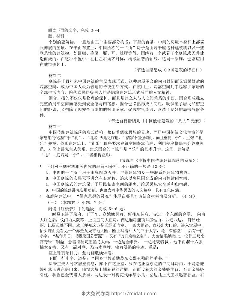 图片[2]-2020-2021年安徽省马鞍山市高一语文下学期期末试卷及答案(Word版)-米大兔试卷网