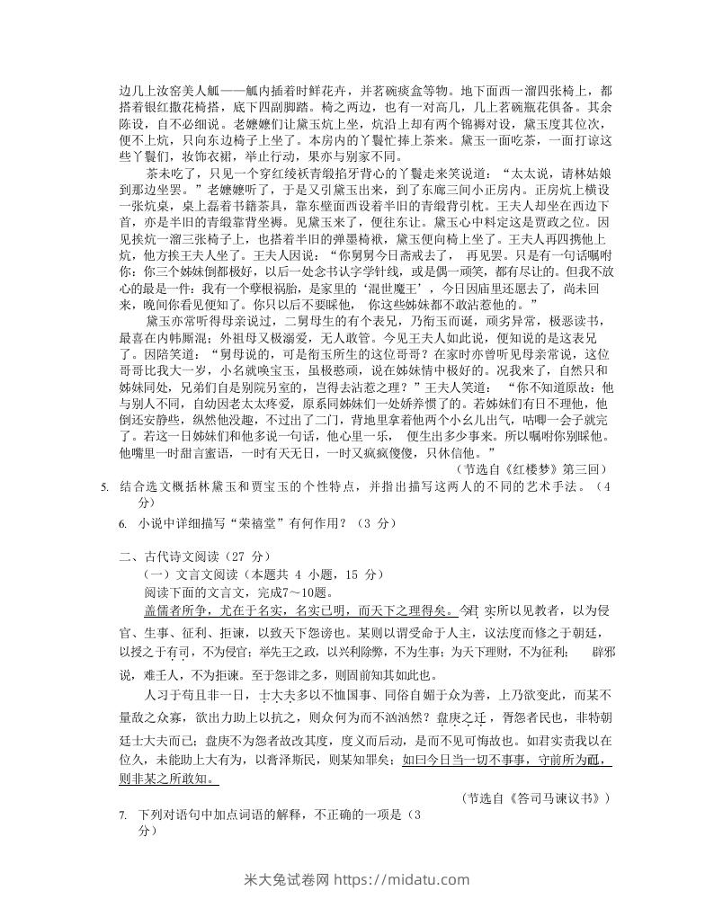 图片[3]-2020-2021年安徽省马鞍山市高一语文下学期期末试卷及答案(Word版)-米大兔试卷网