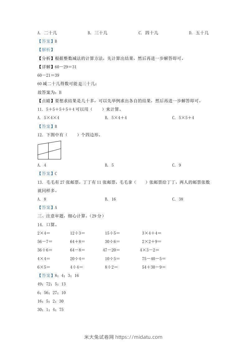 图片[3]-2021-2022学年江苏省淮安市二年级上册数学期中试卷及答案(Word版)-米大兔试卷网