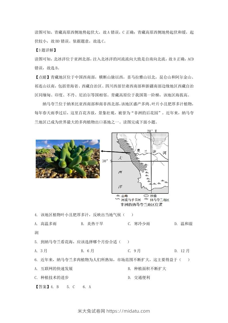 图片[2]-河南安阳殷都区2021-2022学年七年级下册地理期末试卷及答案(Word版)-米大兔试卷网