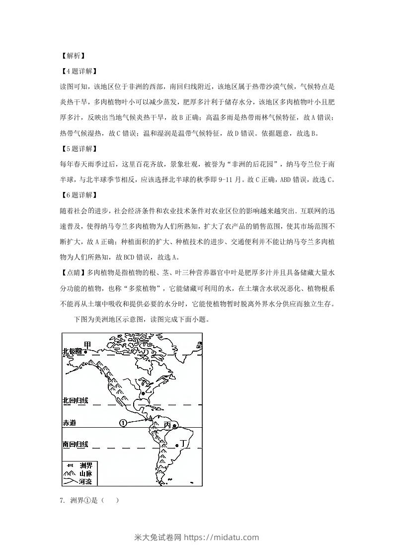 图片[3]-河南安阳殷都区2021-2022学年七年级下册地理期末试卷及答案(Word版)-米大兔试卷网