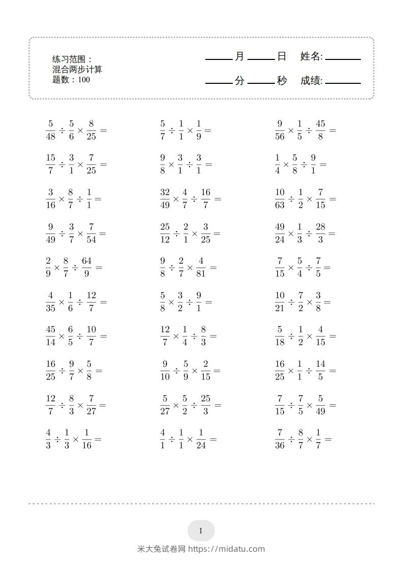 六年级数学下册▲口算题（混合两步计算）连打版（人教版）-米大兔试卷网