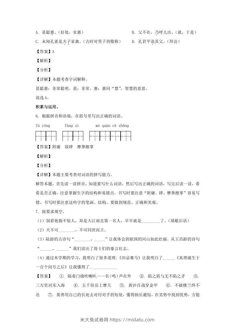 图片[3]-2020-2021学年广西南宁横县五年级下册语文期末试卷及答案(Word版)-米大兔试卷网