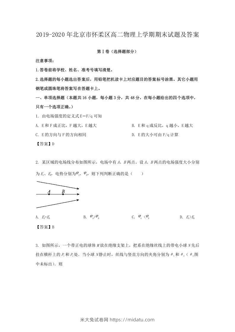 2019-2020年北京市怀柔区高二物理上学期期末试题及答案(Word版)-米大兔试卷网