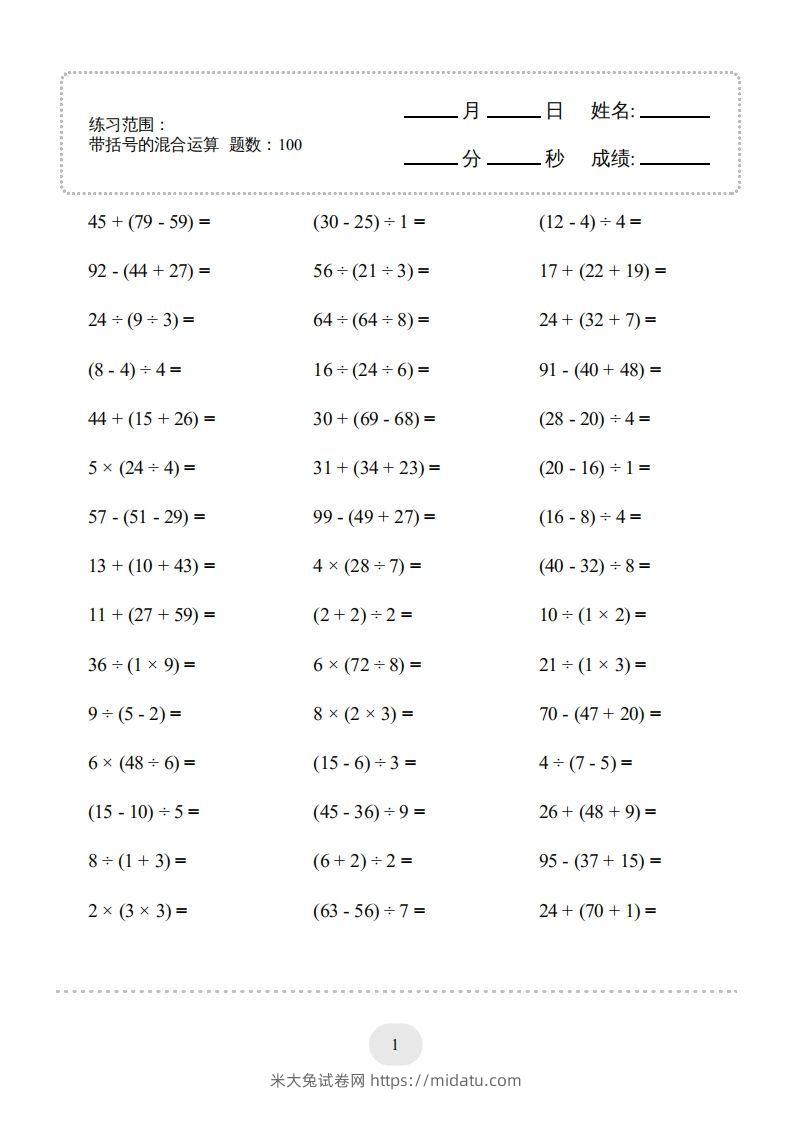 二年级数学下册口算题(带括号的混合运算)1000题（人教版）-米大兔试卷网