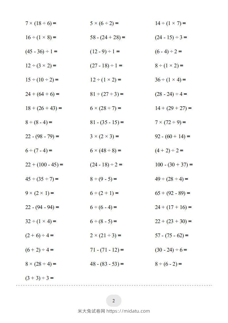 图片[2]-二年级数学下册口算题(带括号的混合运算)1000题（人教版）-米大兔试卷网