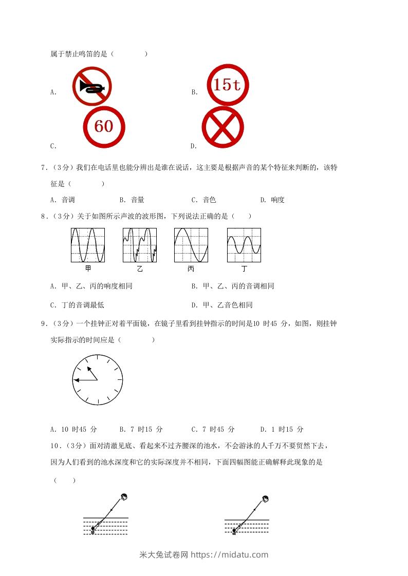 图片[2]-2020-2021学年广西柳州市鹿寨县八年级上学期期中物理试题及答案(Word版)-米大兔试卷网