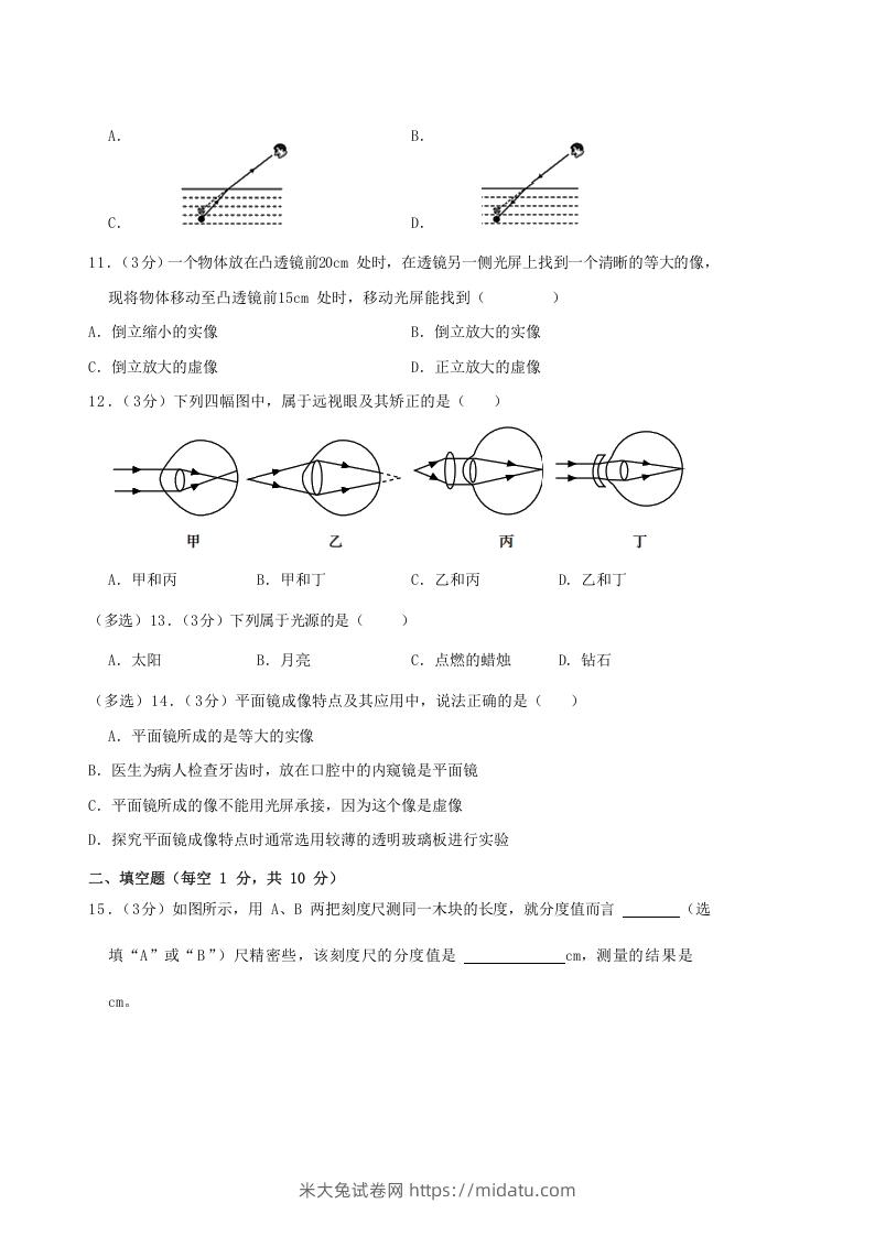 图片[3]-2020-2021学年广西柳州市鹿寨县八年级上学期期中物理试题及答案(Word版)-米大兔试卷网