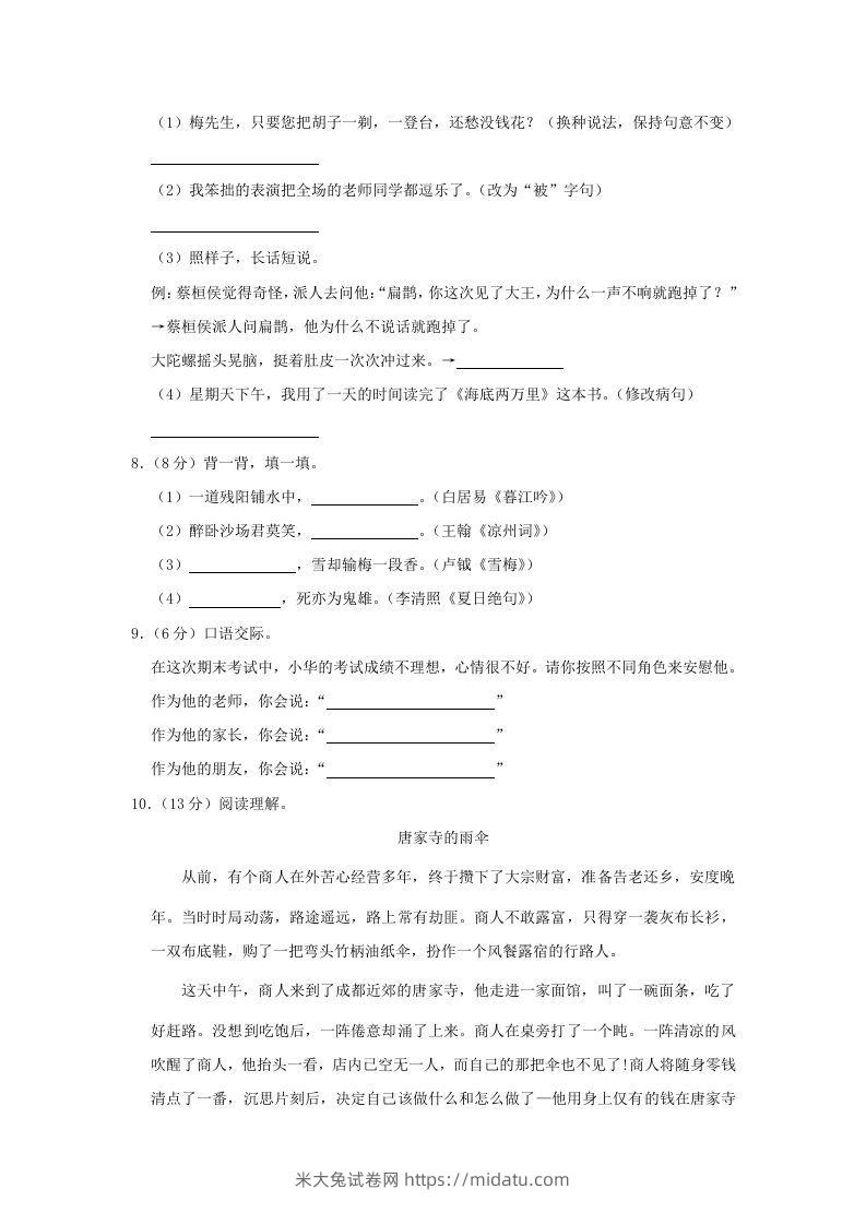 图片[2]-2020-2021学年陕西省汉中市洋县四年级上学期期末语文真题及答案(Word版)-米大兔试卷网